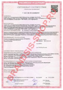 Сертификат соответствия № RU C-RU.ЧС13.В.00269/19